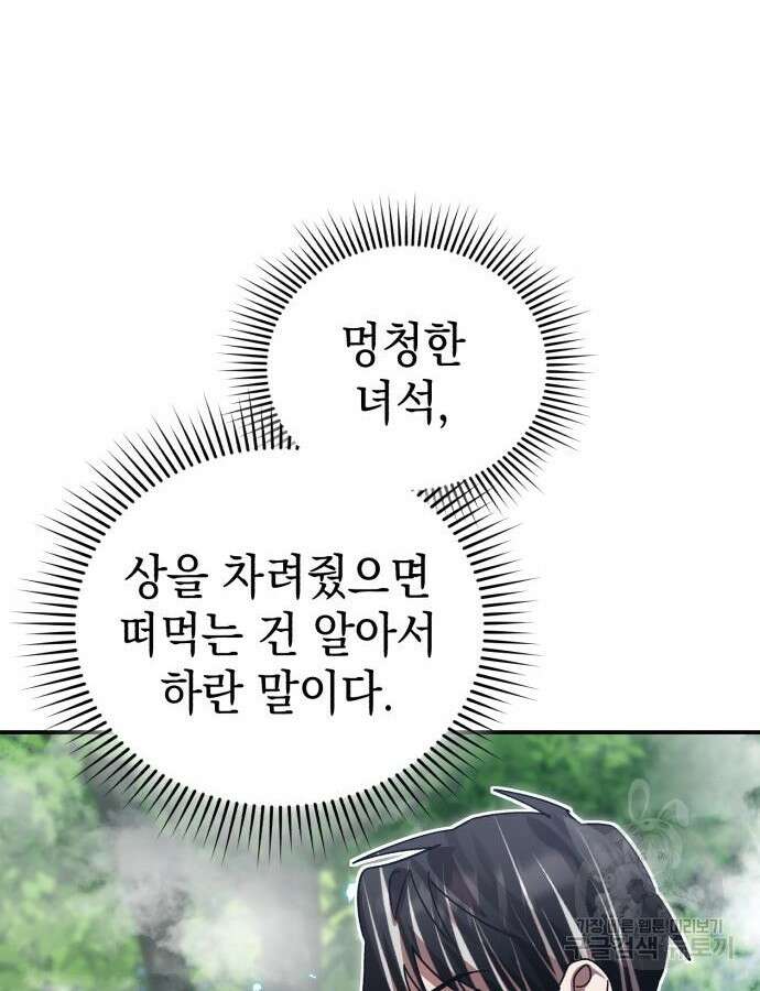 영웅&마왕&악당 68화 52