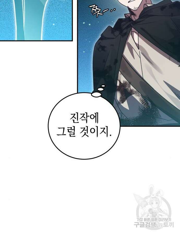 영웅&마왕&악당 68화 55