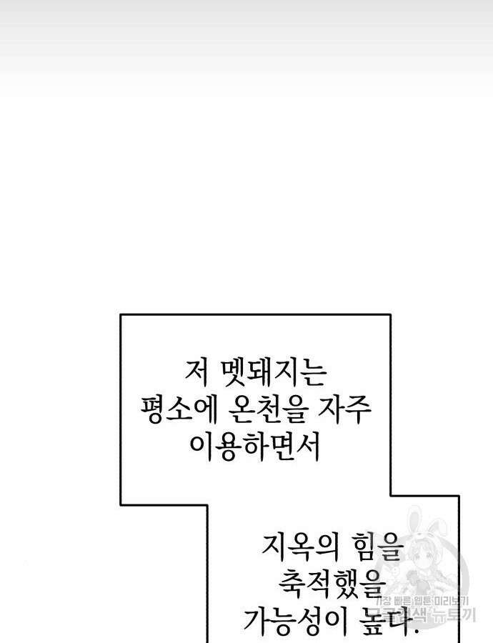영웅&마왕&악당 68화 70