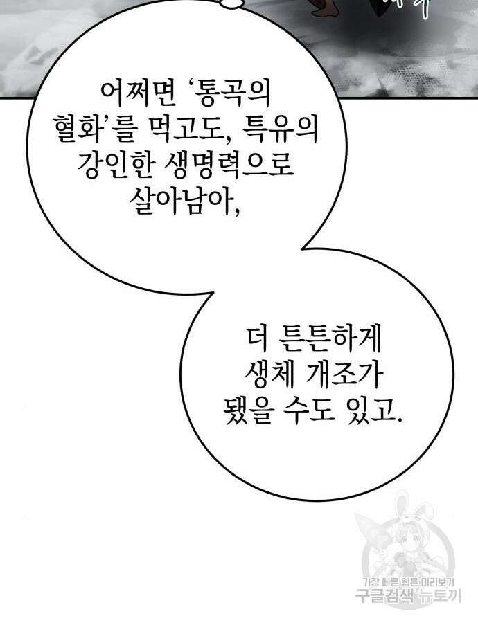 영웅&마왕&악당 68화 72