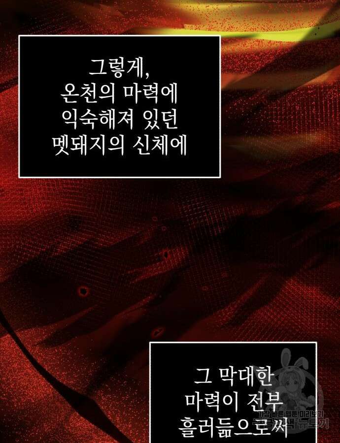 영웅&마왕&악당 68화 76