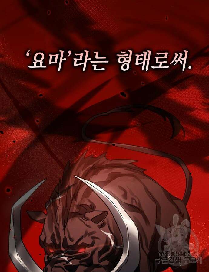영웅&마왕&악당 68화 78