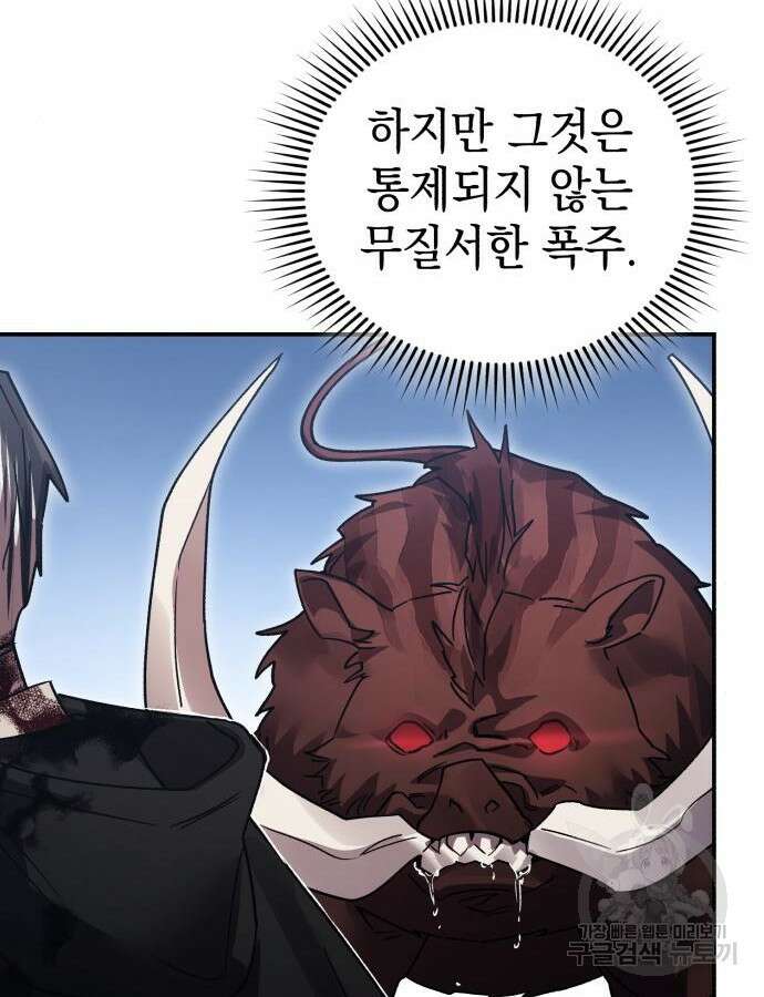 영웅&마왕&악당 68화 80