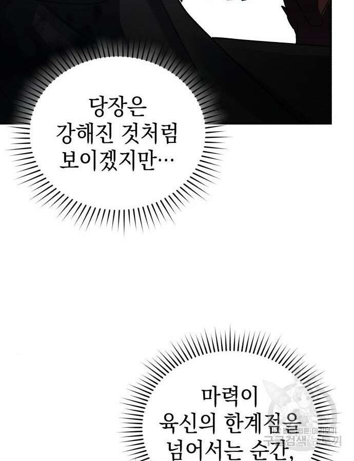 영웅&마왕&악당 68화 81