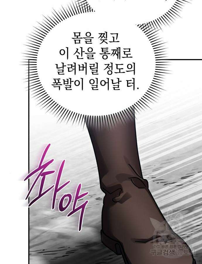 영웅&마왕&악당 68화 82