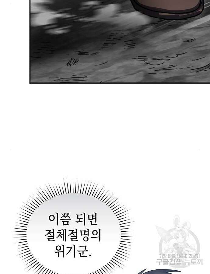 영웅&마왕&악당 68화 83
