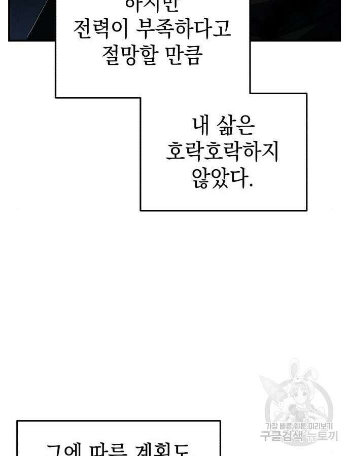영웅&마왕&악당 68화 87