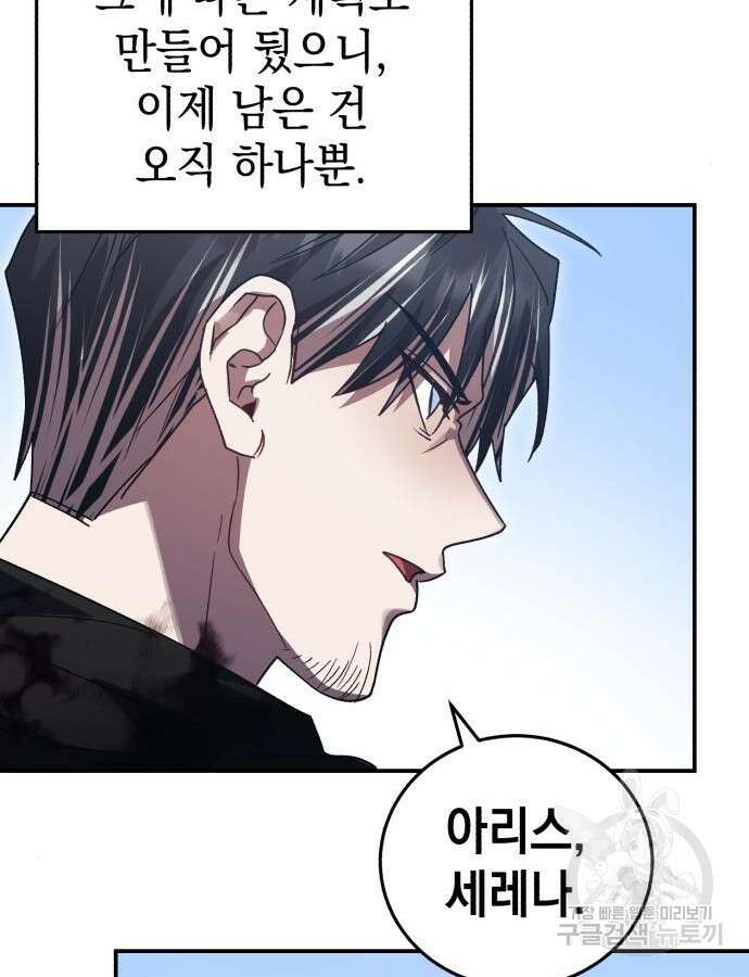 영웅&마왕&악당 68화 88