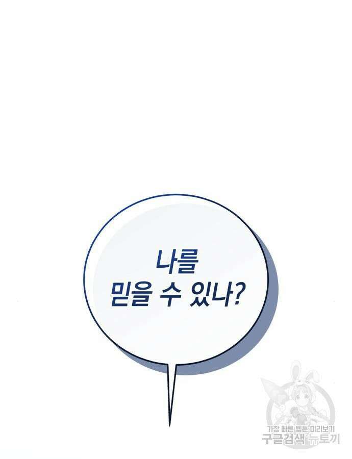 영웅&마왕&악당 68화 90