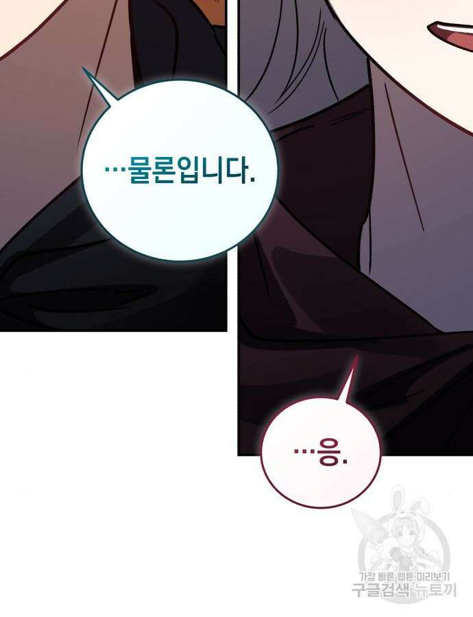 영웅&마왕&악당 68화 94