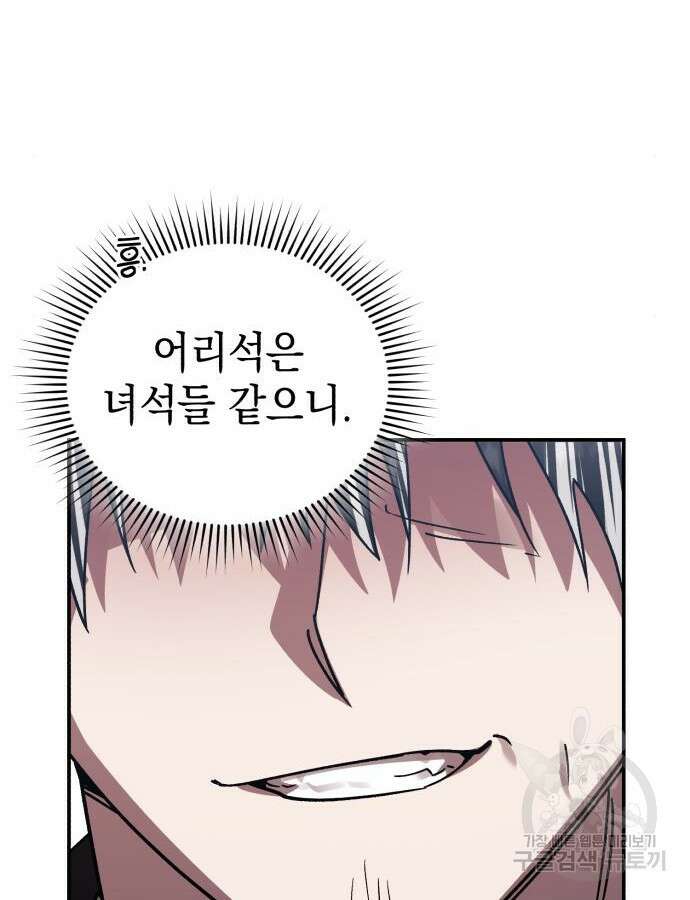 영웅&마왕&악당 68화 95