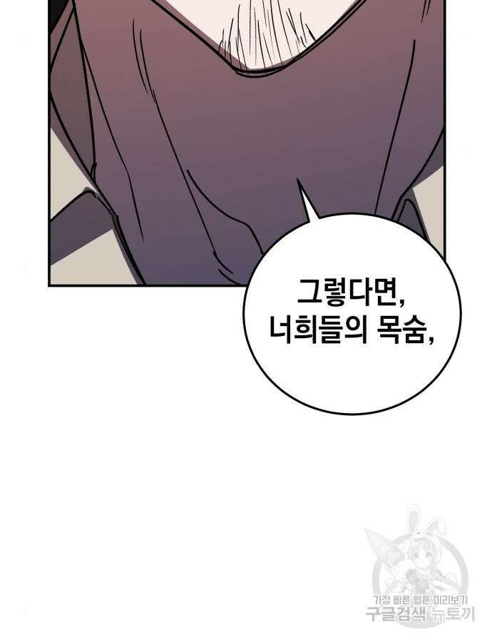 영웅&마왕&악당 68화 96