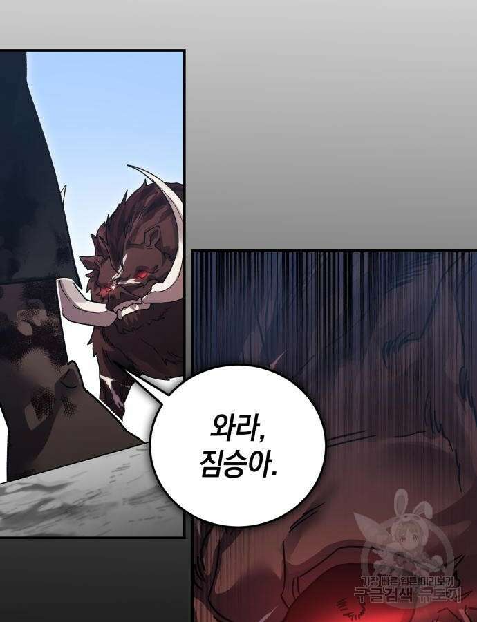 영웅&마왕&악당 68화 100