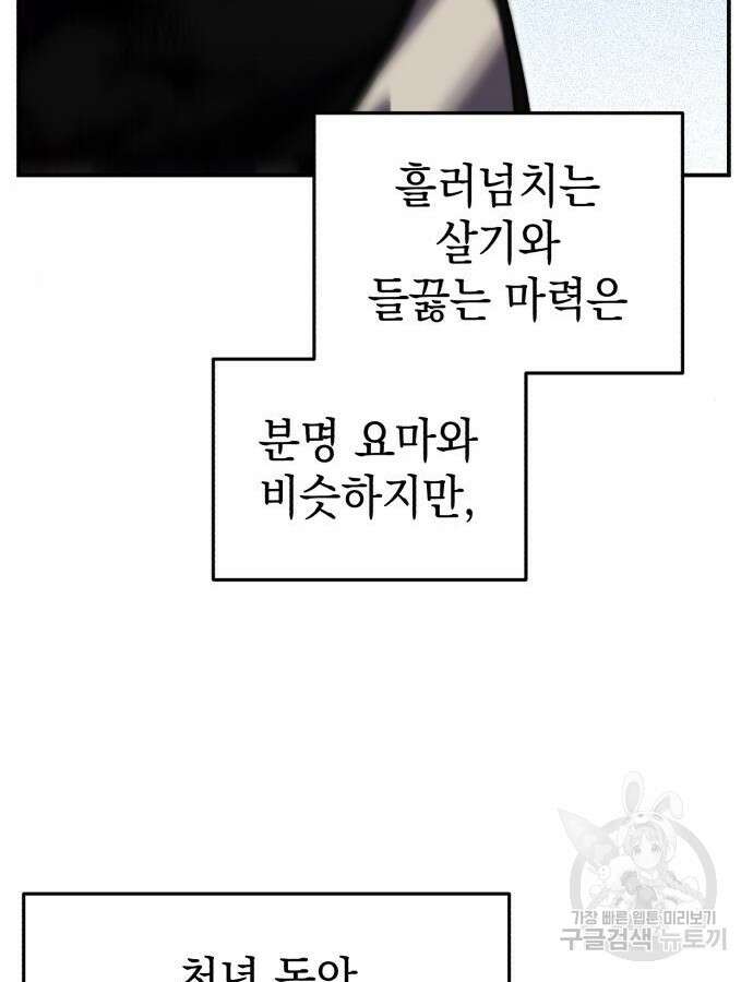 영웅&마왕&악당 68화 107