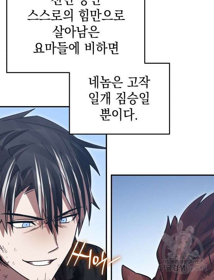 영웅&마왕&악당 68화 108