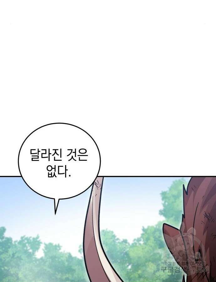 영웅&마왕&악당 68화 110