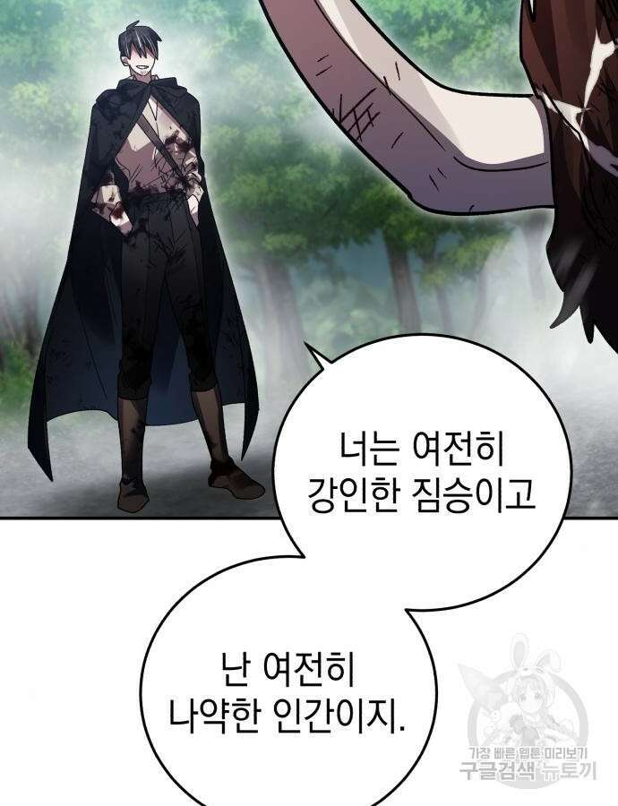 영웅&마왕&악당 68화 111