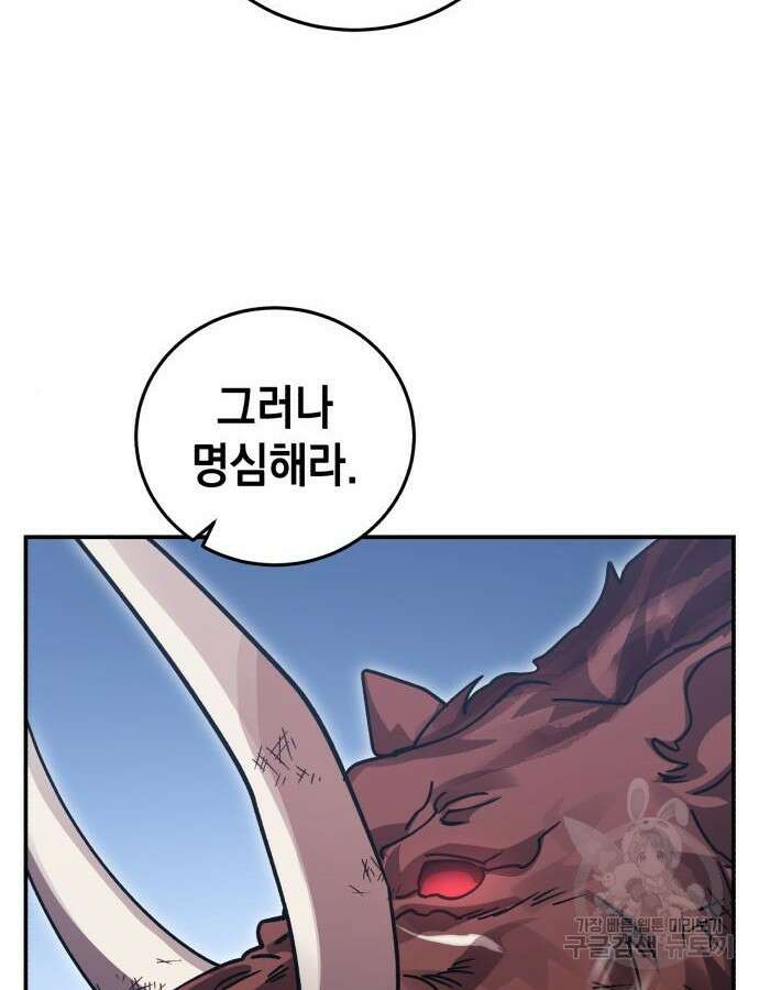 영웅&마왕&악당 68화 112