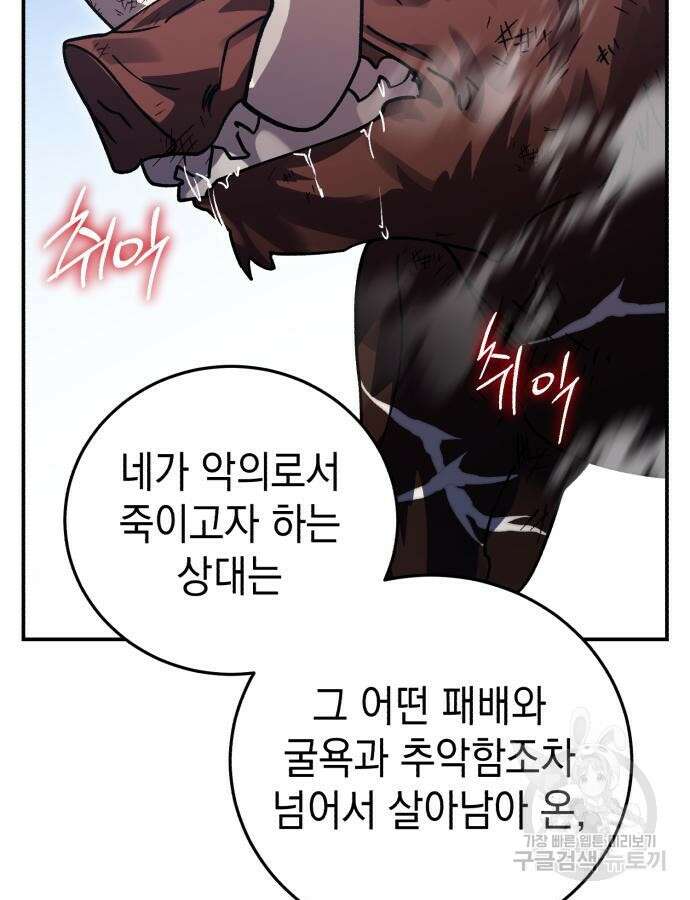 영웅&마왕&악당 68화 113