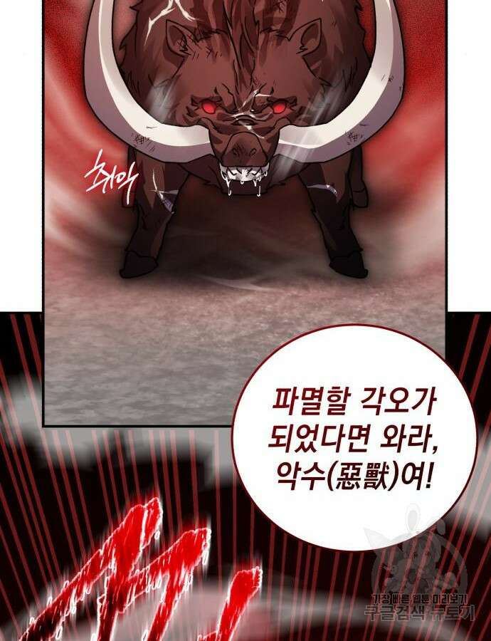 영웅&마왕&악당 68화 118