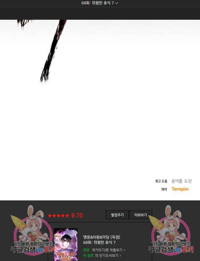 영웅&마왕&악당 68화 121