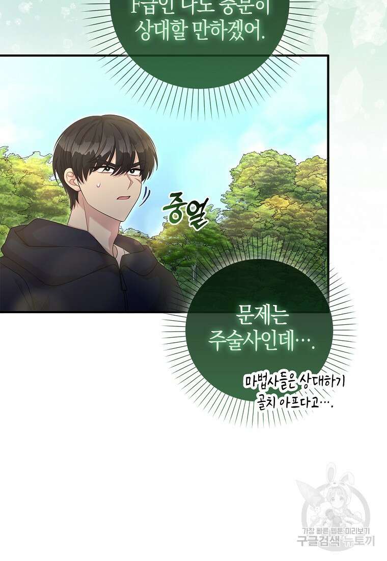 남주가 내 후원을 좋아해! 8화 4