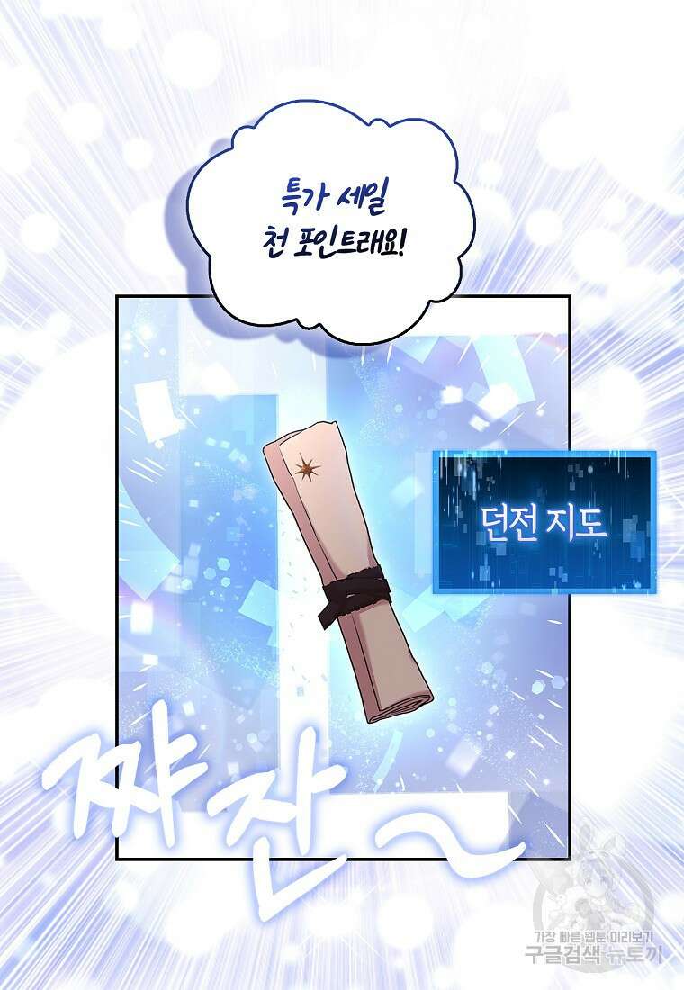 남주가 내 후원을 좋아해! 8화 6