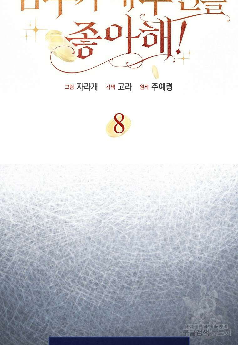 남주가 내 후원을 좋아해! 8화 12