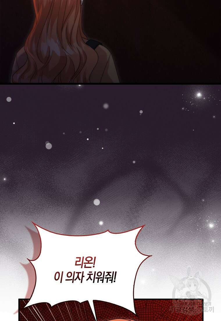 남주가 내 후원을 좋아해! 17화 2