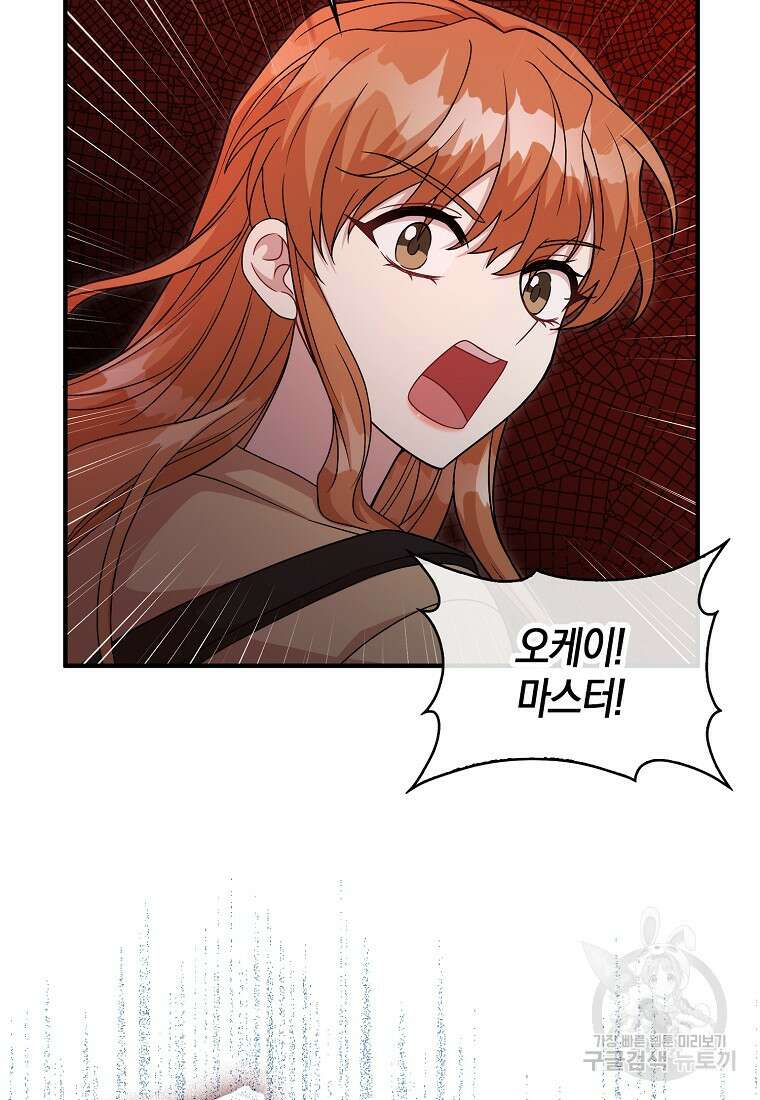 남주가 내 후원을 좋아해! 17화 3