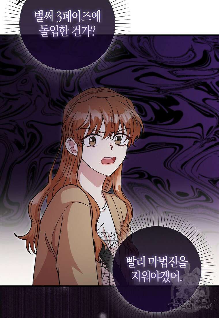 남주가 내 후원을 좋아해! 17화 10