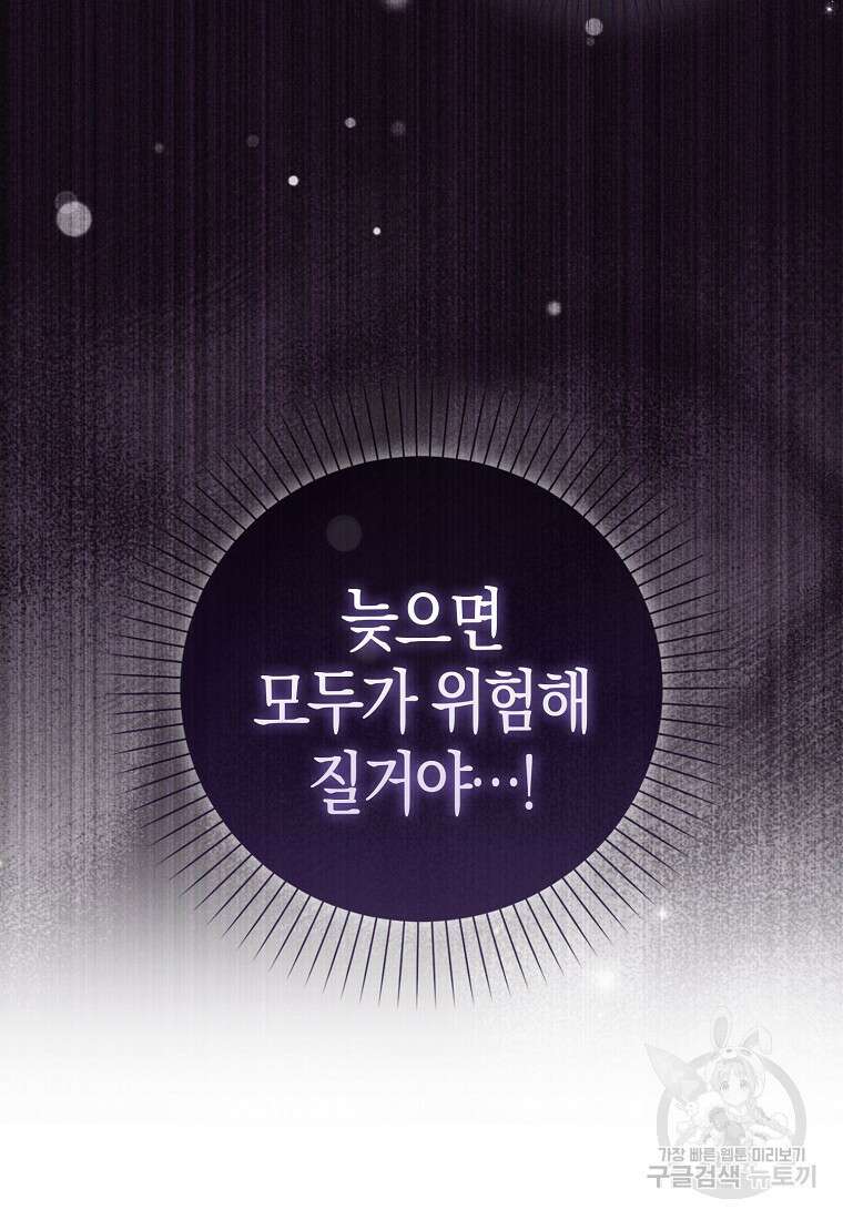 남주가 내 후원을 좋아해! 17화 11