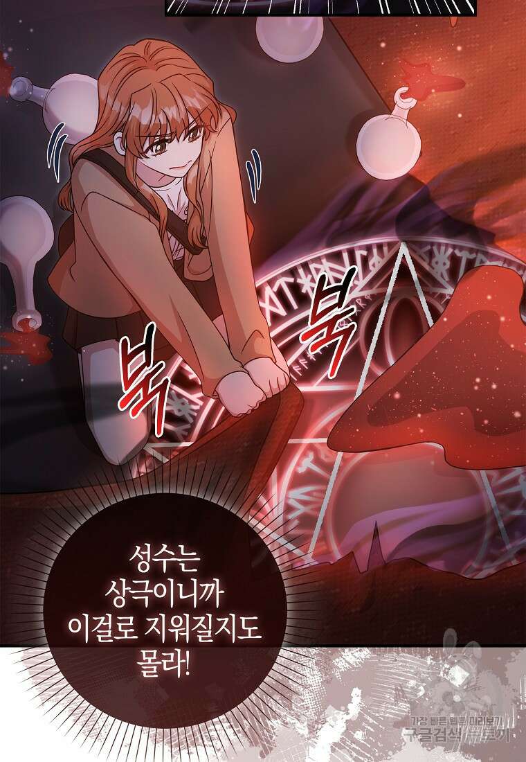 남주가 내 후원을 좋아해! 17화 14