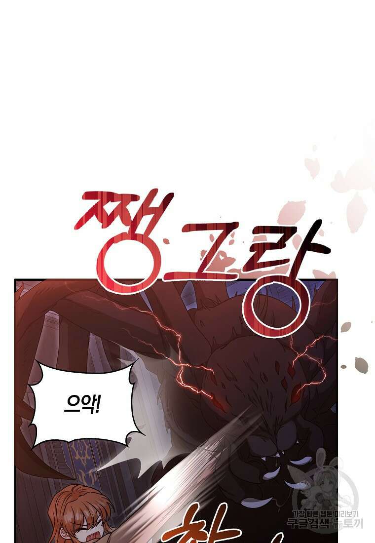 남주가 내 후원을 좋아해! 17화 19