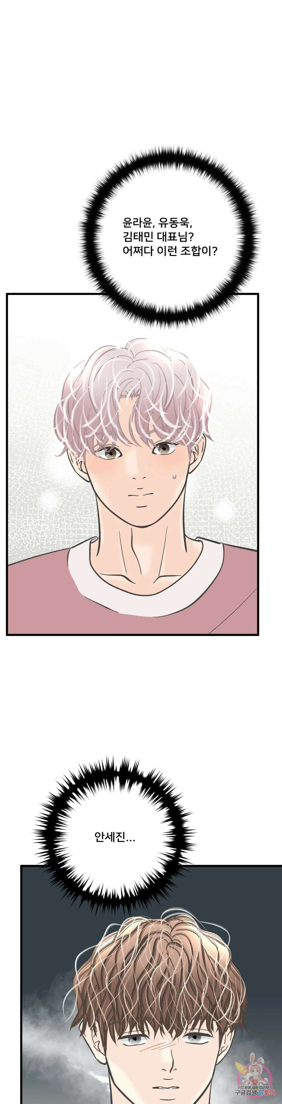 우리 바꿔서 할까? 40화 1
