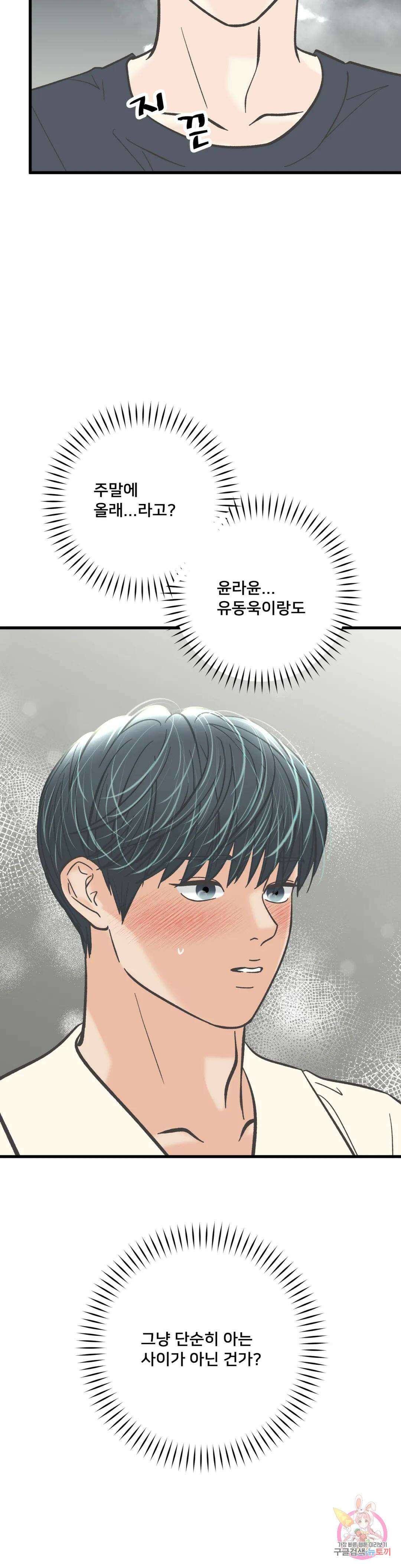 우리 바꿔서 할까? 40화 2