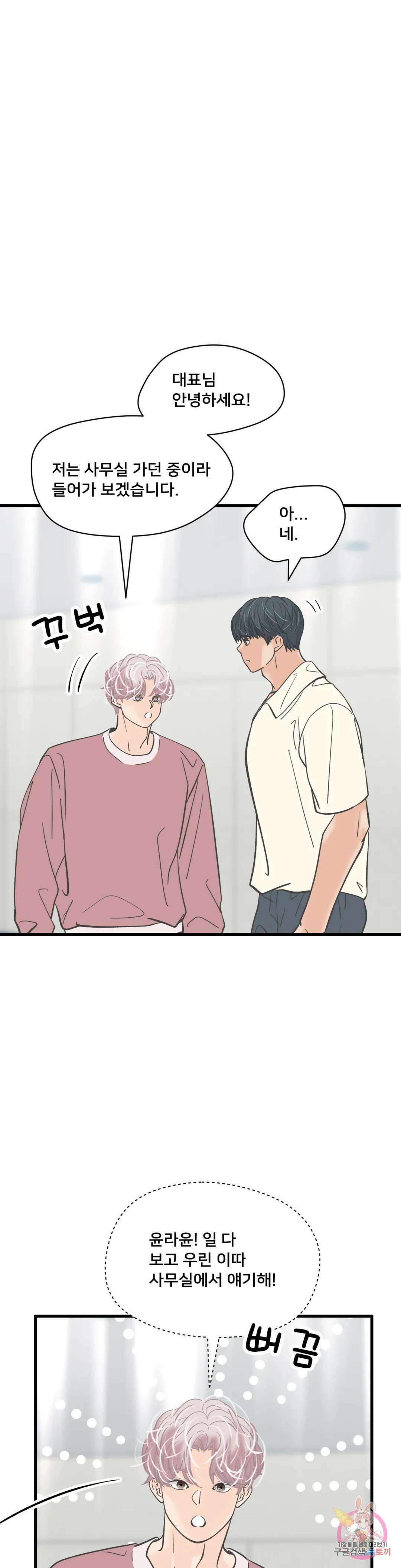 우리 바꿔서 할까? 40화 3