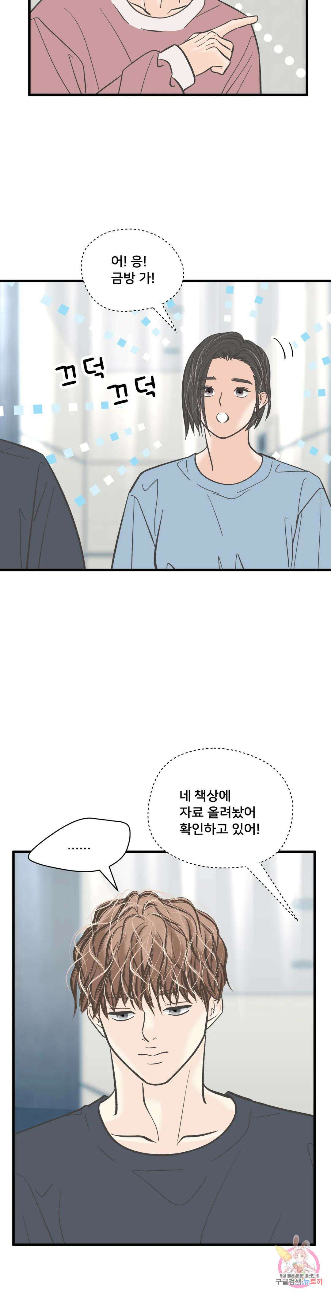 우리 바꿔서 할까? 40화 4