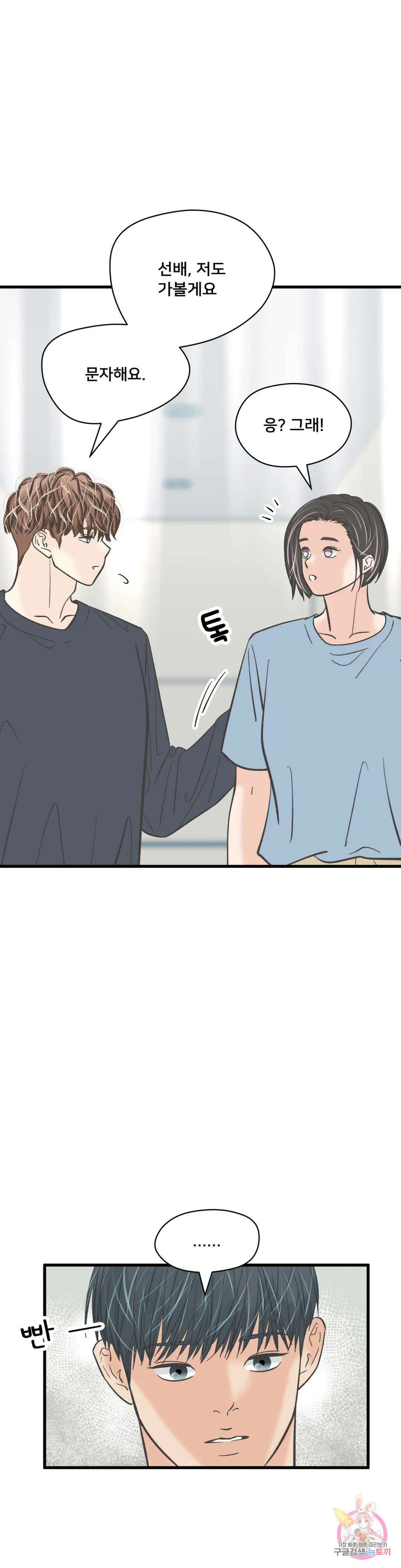 우리 바꿔서 할까? 40화 5