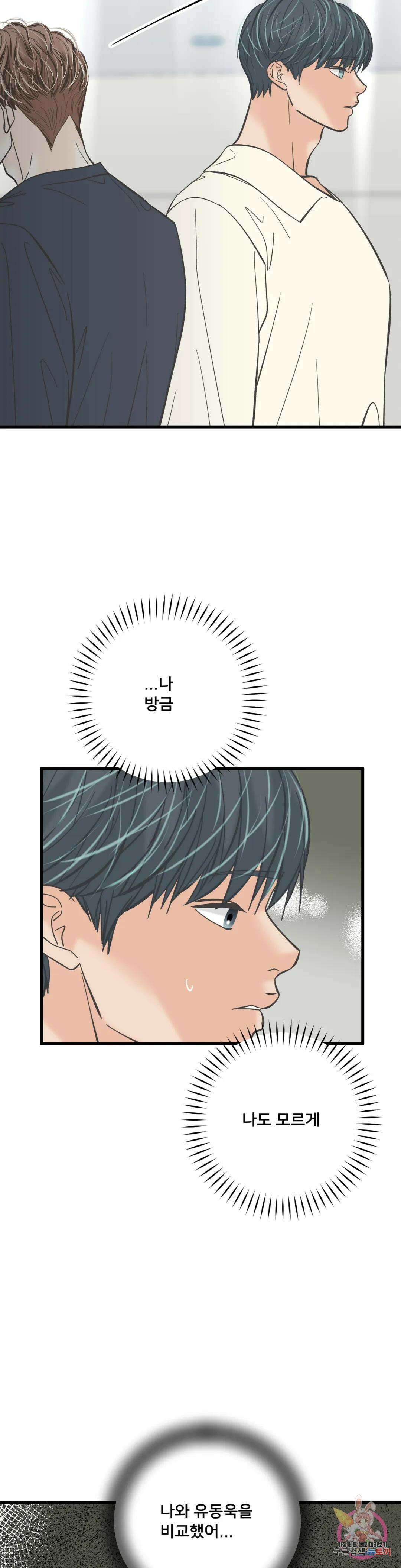 우리 바꿔서 할까? 40화 7