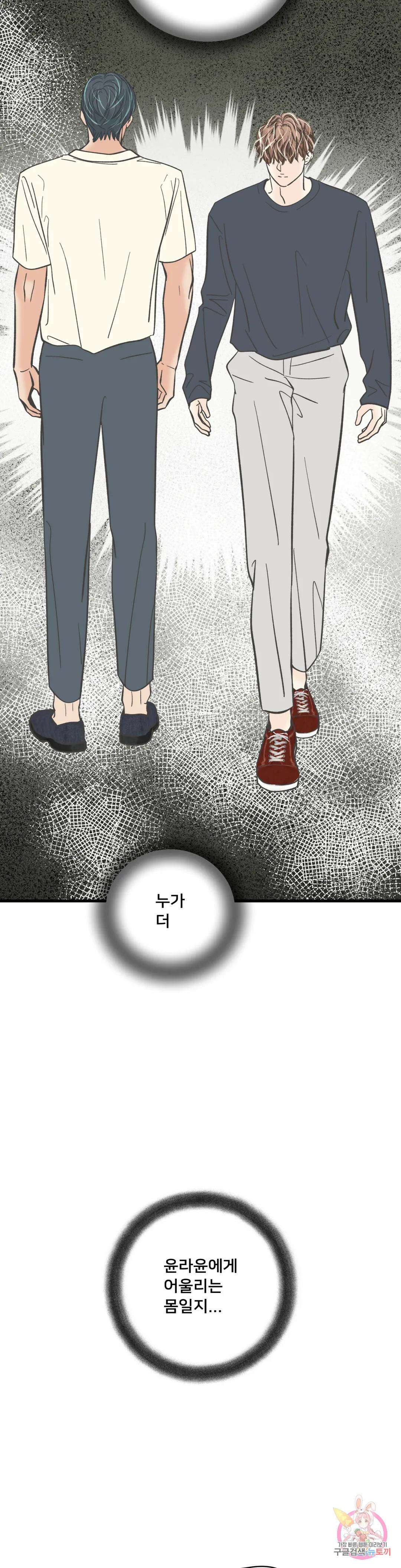 우리 바꿔서 할까? 40화 8
