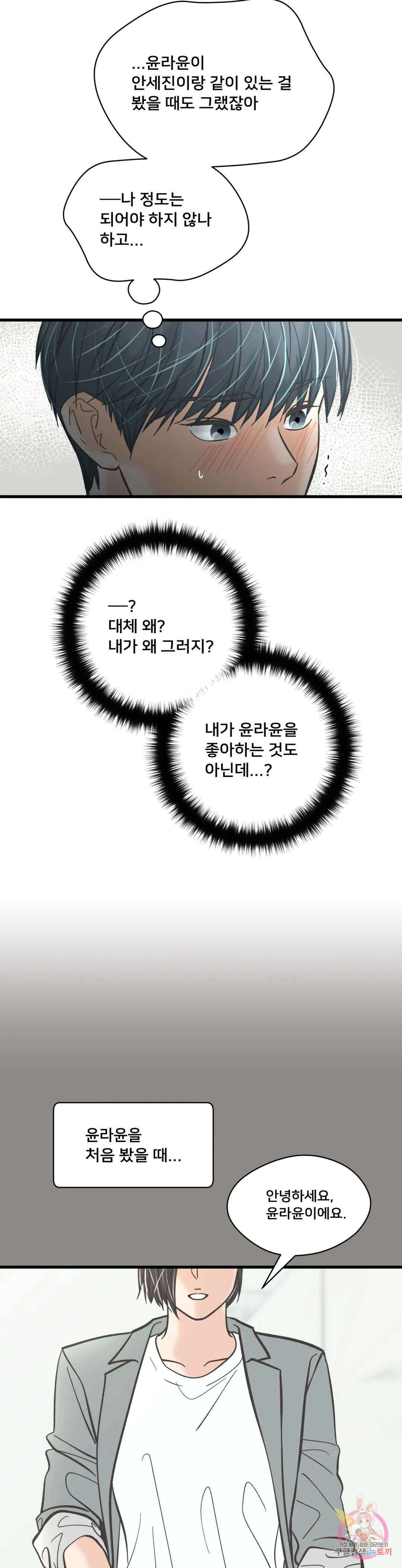우리 바꿔서 할까? 40화 9