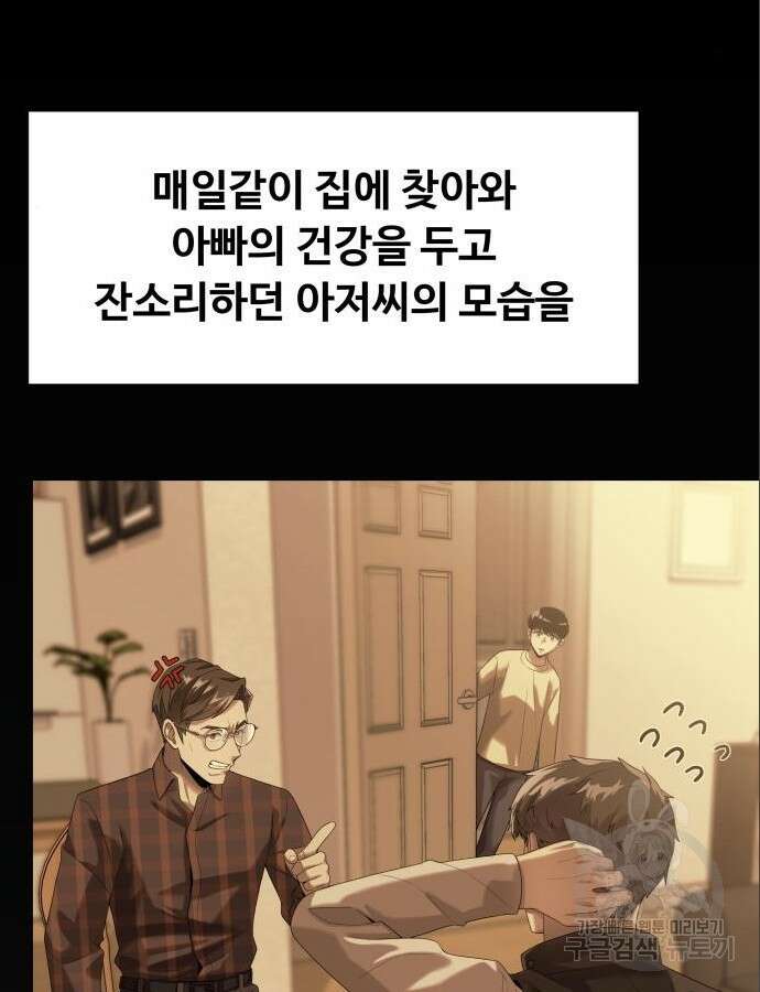 만능사원 전설이 되다 8화 3