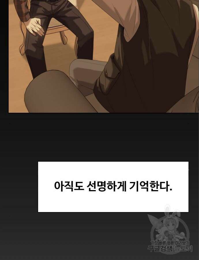 만능사원 전설이 되다 8화 4