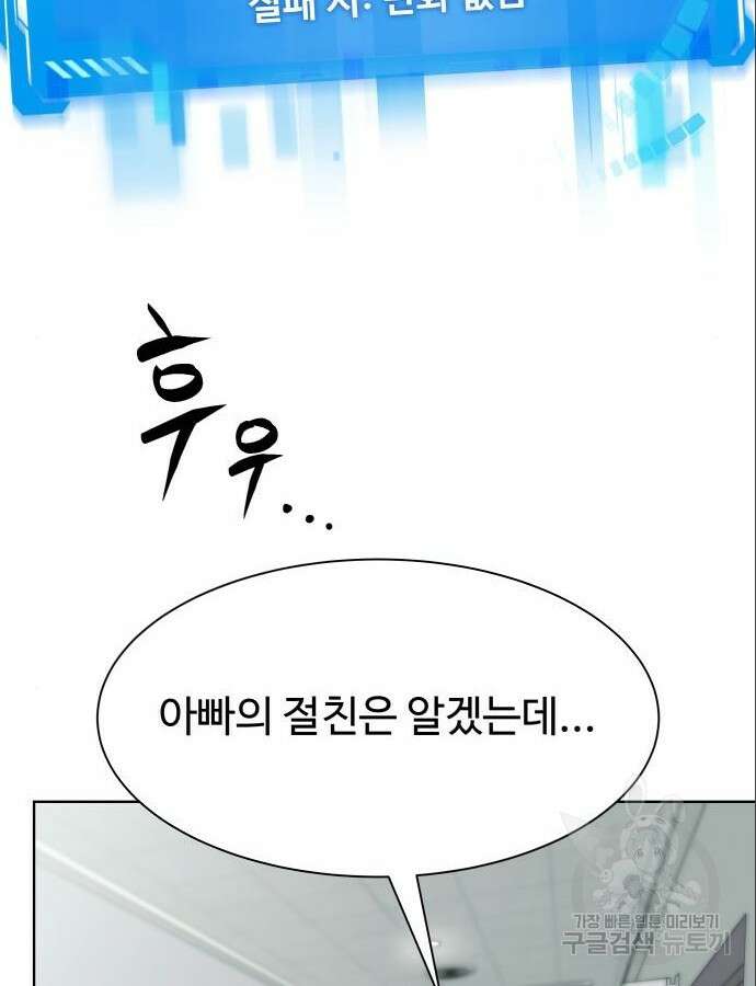 만능사원 전설이 되다 8화 8