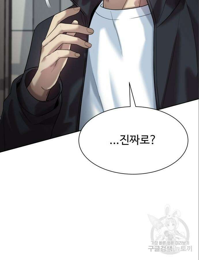 만능사원 전설이 되다 8화 11