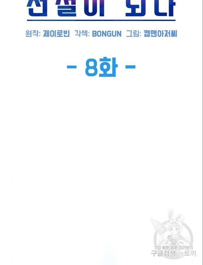 만능사원 전설이 되다 8화 13