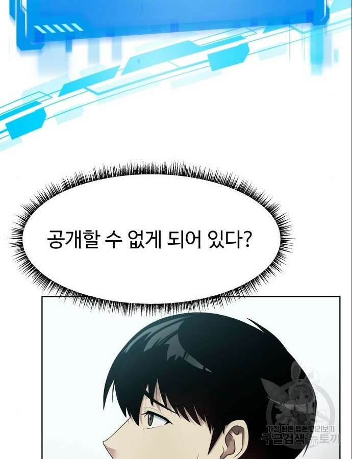 만능사원 전설이 되다 8화 22