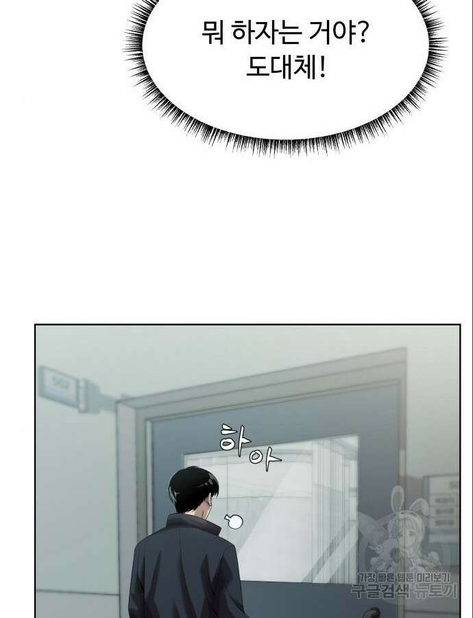 만능사원 전설이 되다 8화 28