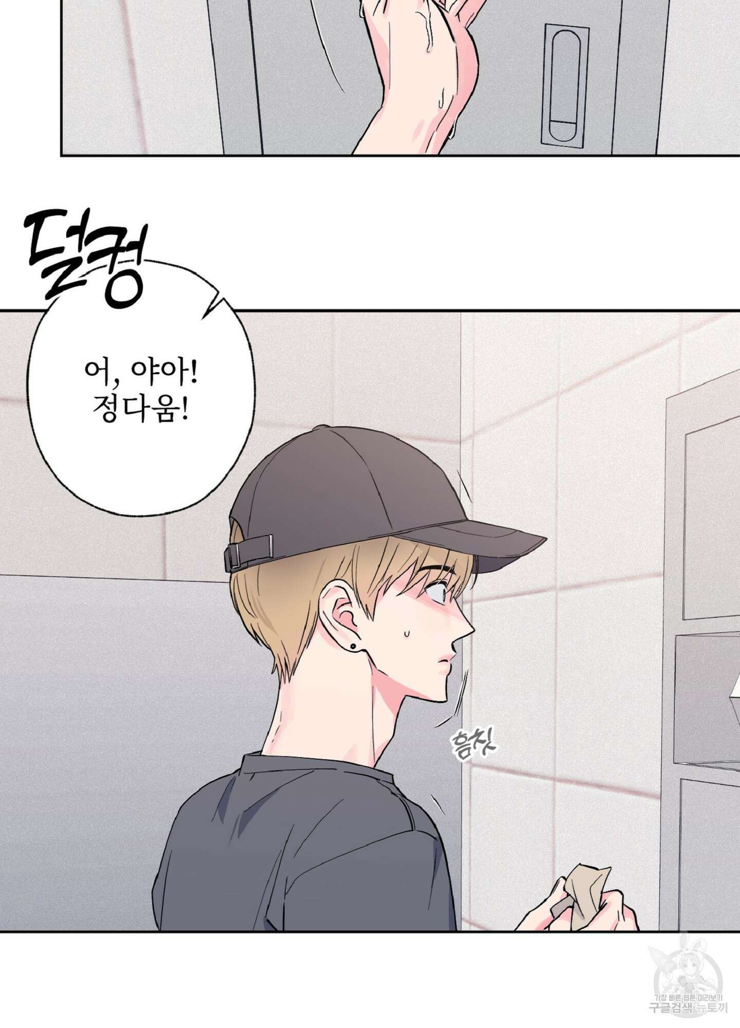 배타적 스캔들 8화 2